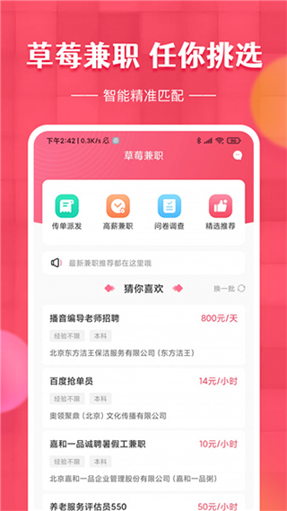 草莓兼职app截图1