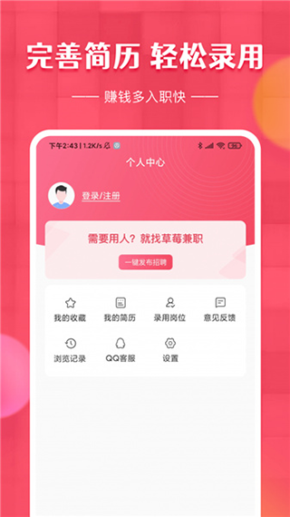 草莓兼职app截图3