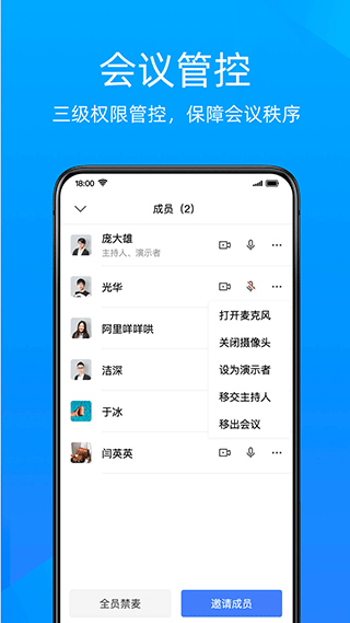 金山会议官方app截图2