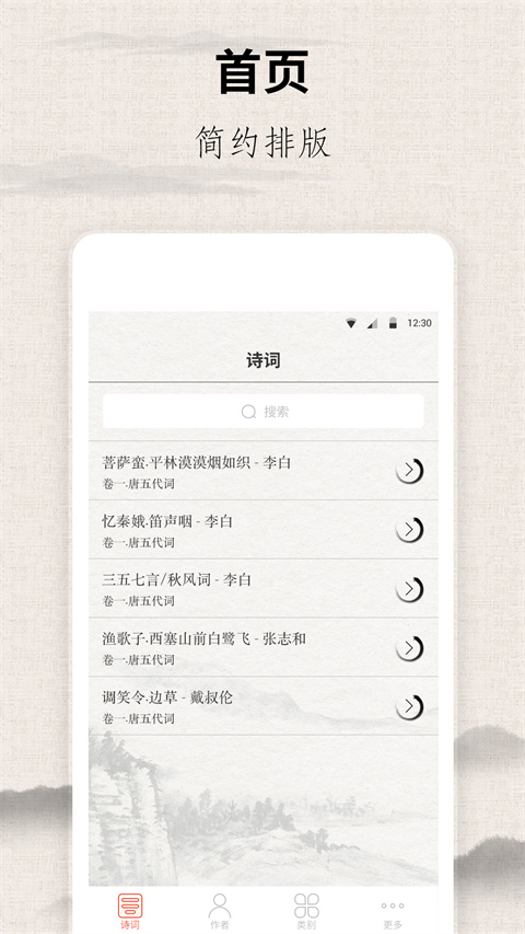 宋词三百首app