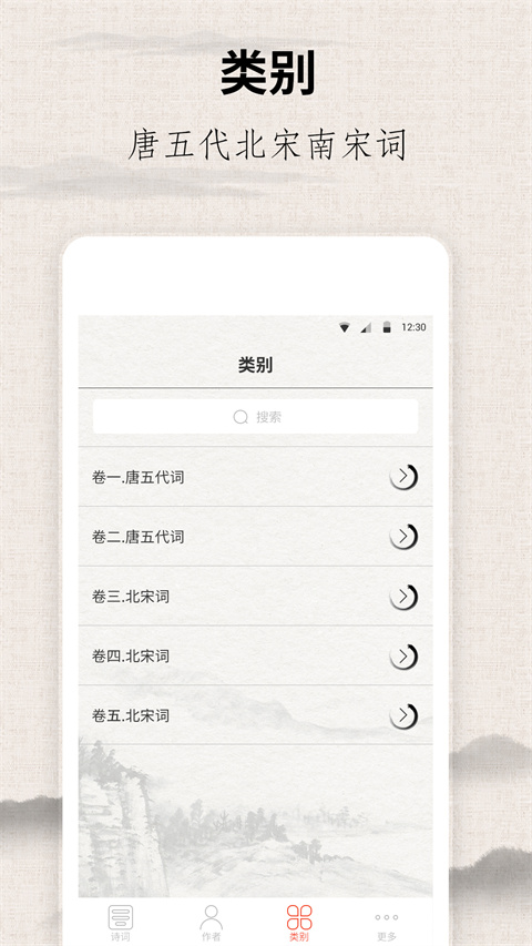 宋词三百首app截图2