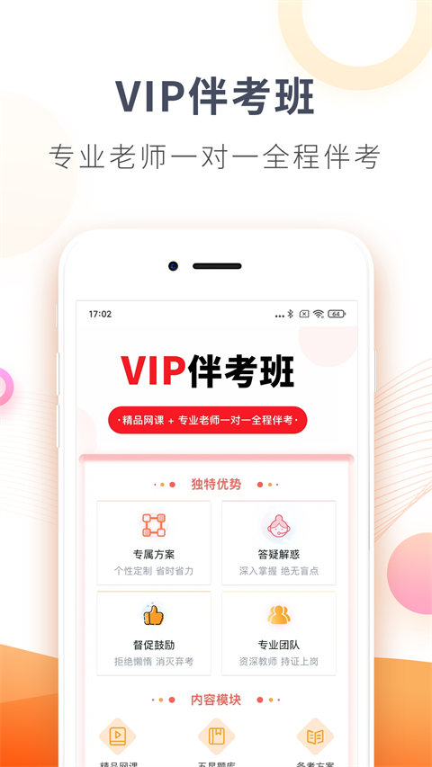 欣师网校app截图1