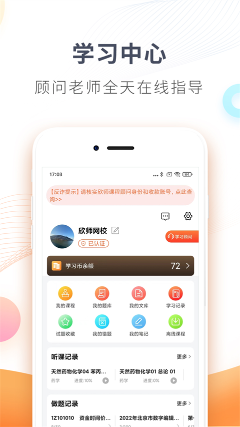 欣师网校app截图2