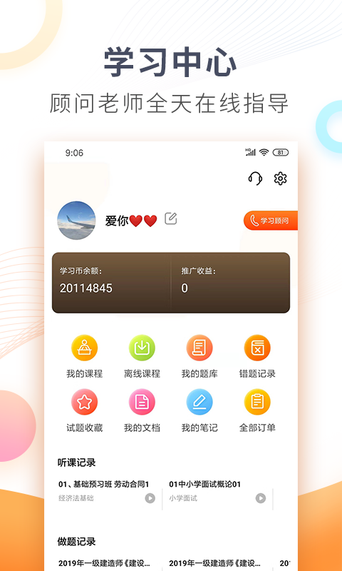 欣师网校app截图3