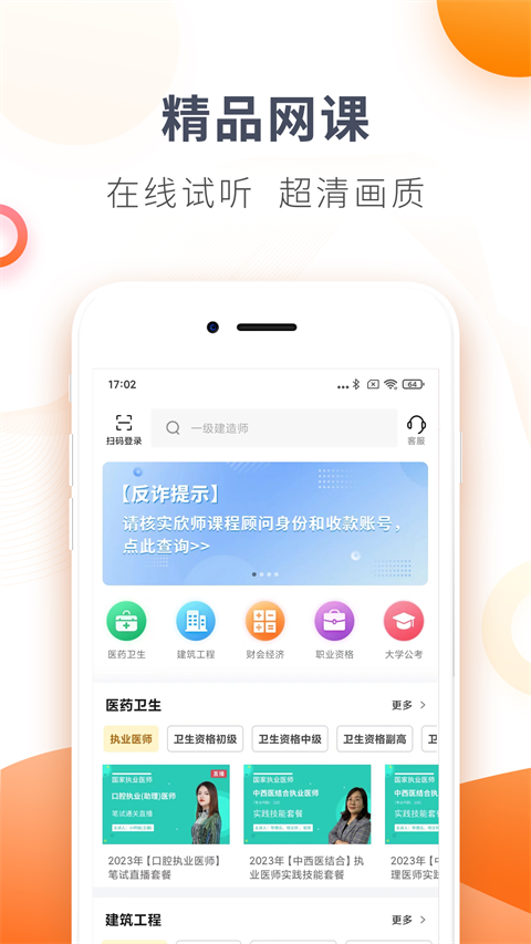 欣师网校app截图4