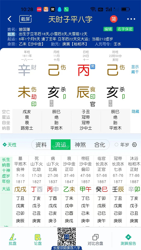 木火八字app截图2