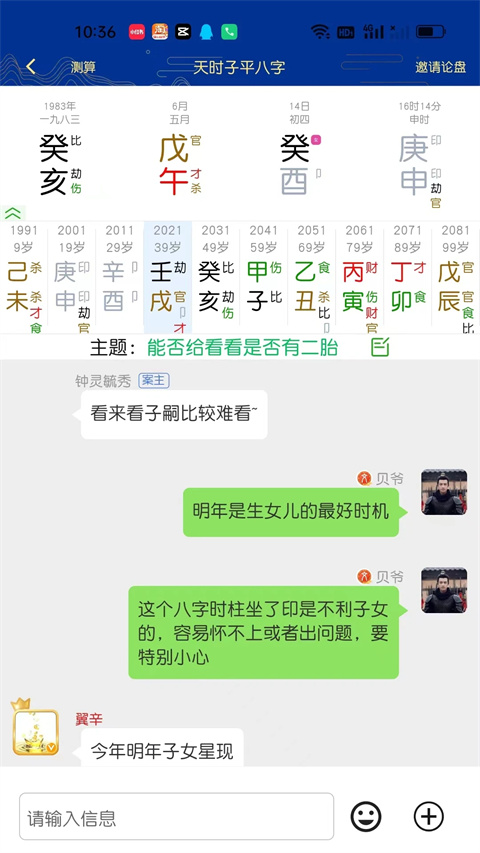 木火八字app截图3