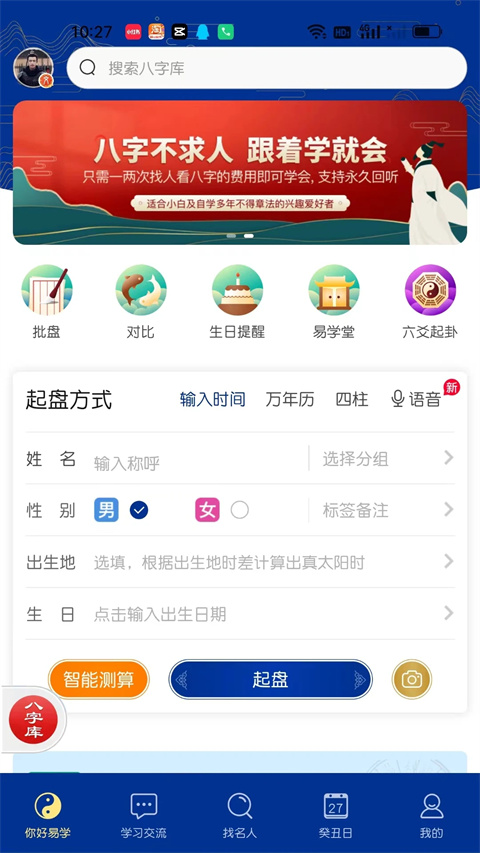 木火八字app截图4