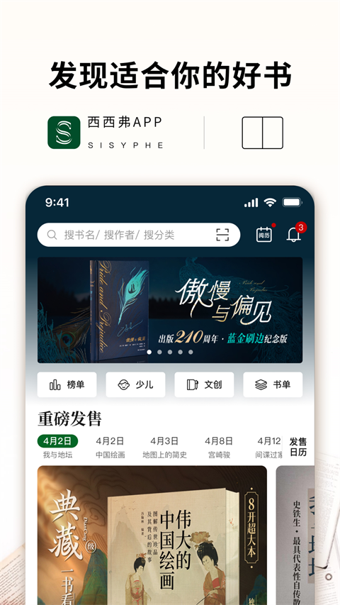 西西弗app截图2