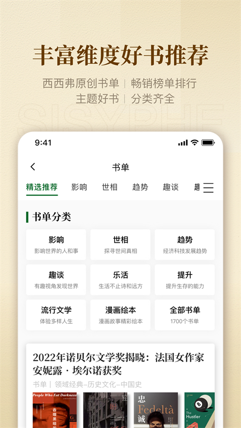 西西弗app截图3