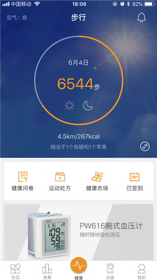 万步健康app截图2