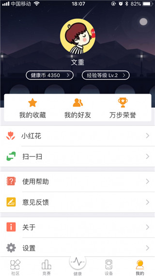 万步健康app截图5