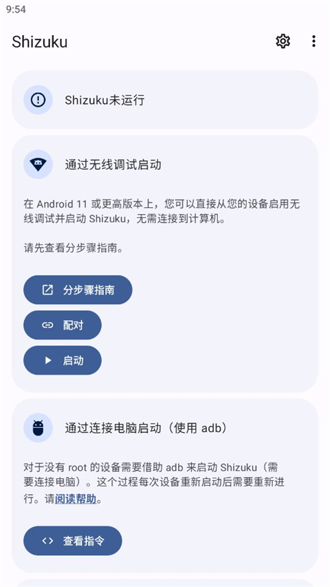 Shizuku老版本安装包截图1