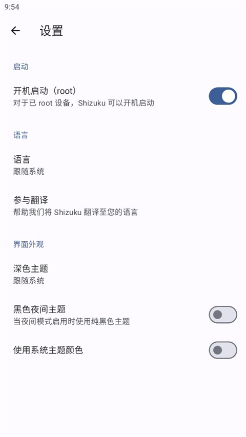 Shizuku老版本安装包截图2