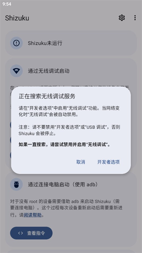 Shizuku老版本安装包截图3