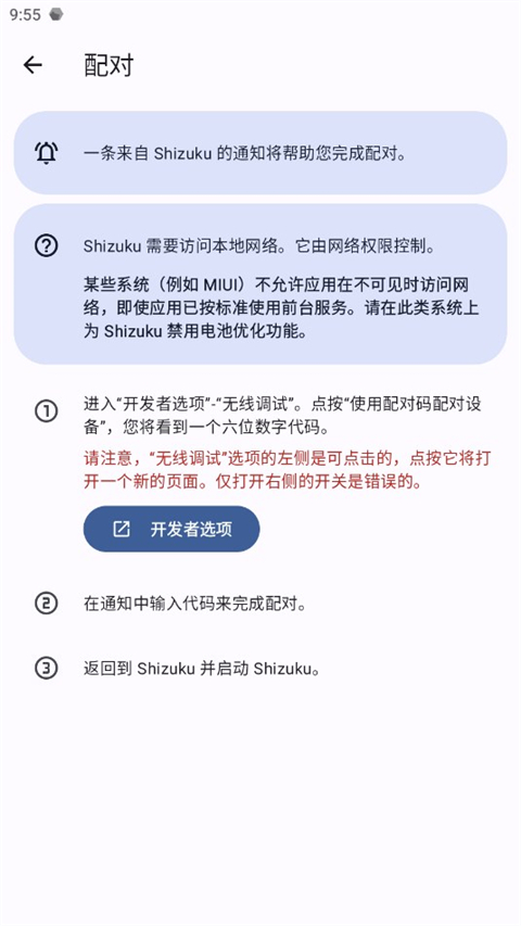 Shizuku老版本安装包截图4