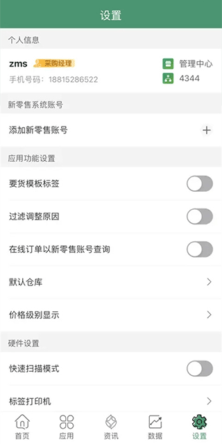 乐檬零售app截图2