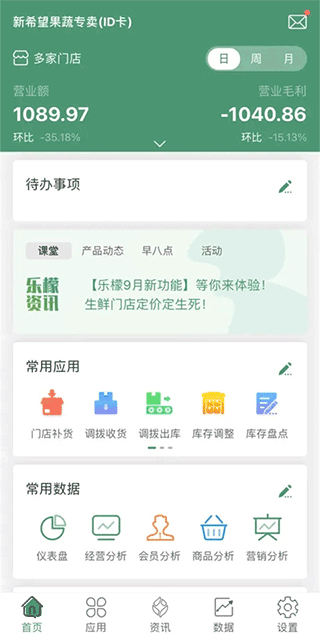 乐檬零售app截图3