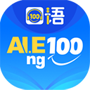 口语100app 