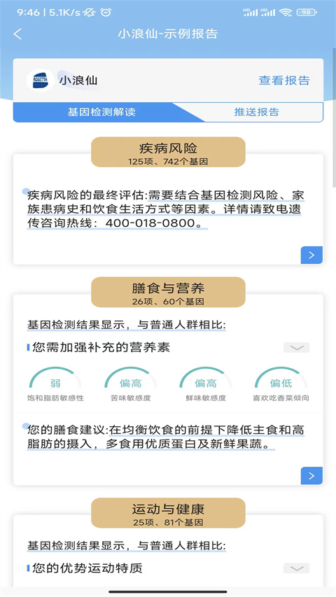 罗塞塔基因官方版截图2