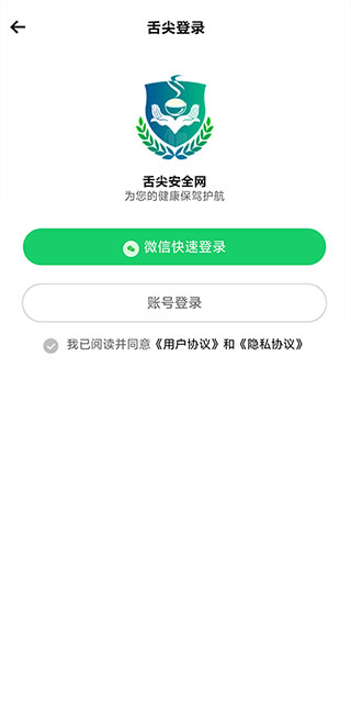 舌尖安全网app截图2