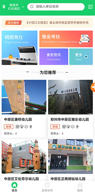 舌尖安全网app截图4