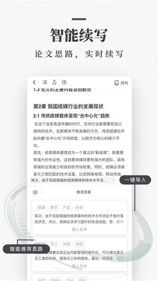 笔杆论文官方版截图1