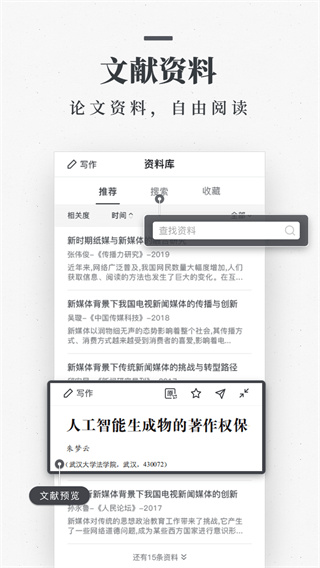 笔杆论文官方版截图3