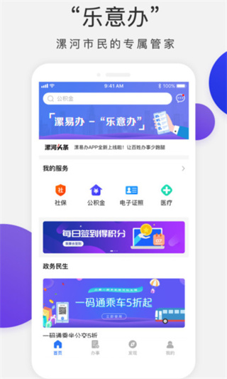 漯易办app官方版截图2