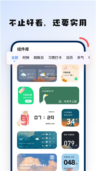 创意小组件app截图5