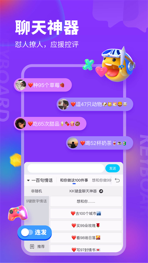 KK键盘app截图1