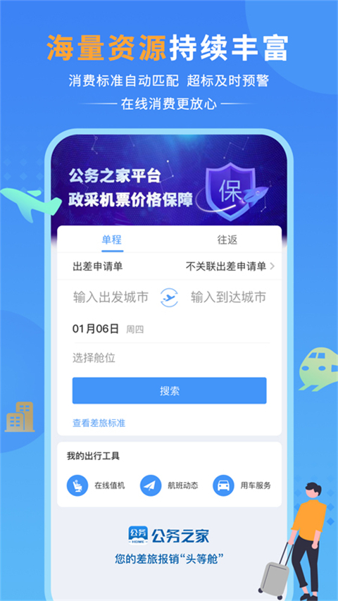 公务之家app截图2