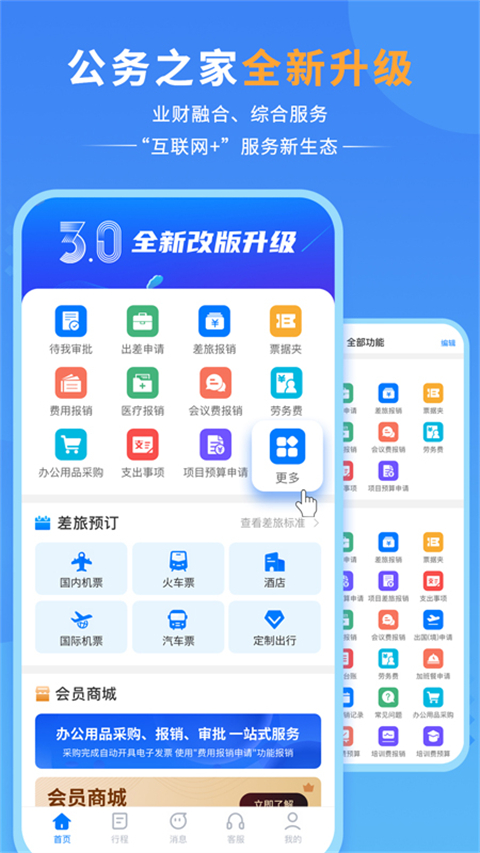 公务之家app截图4