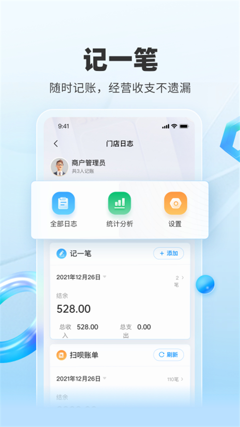 扫呗app截图4