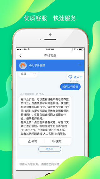 小七学伴(又名七天学伴)安卓版截图4