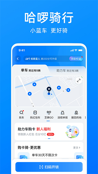 哈啰打车app