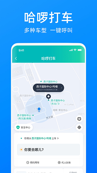 哈啰打车app截图2