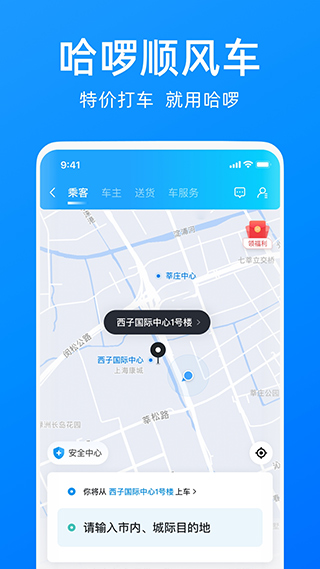 哈啰打车app截图3