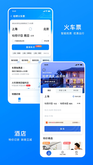 哈啰打车app截图4