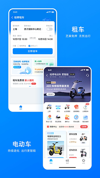 哈啰打车app截图5