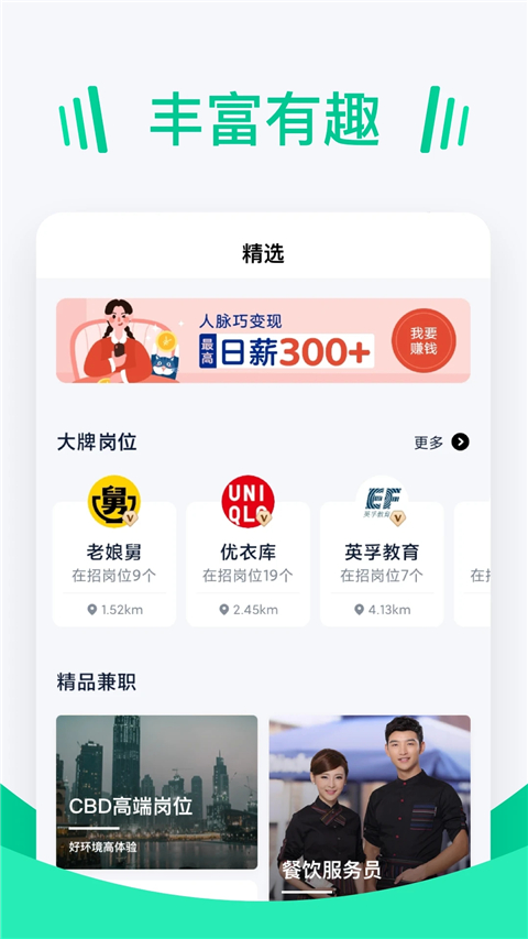 青团招聘app截图2