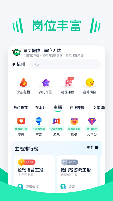 青团招聘app截图4