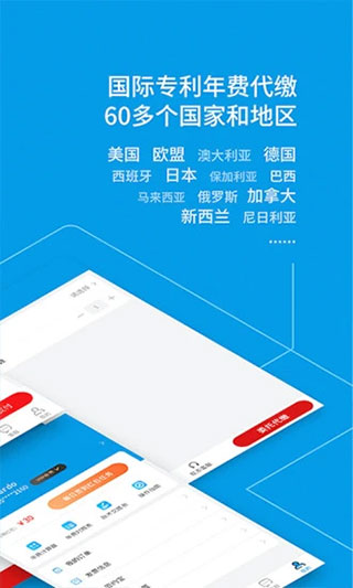 专利宝最新版截图2