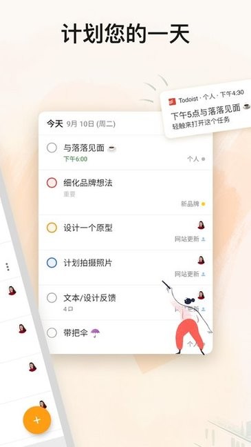 Todoist安卓版截图2