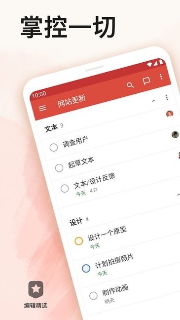 Todoist安卓版截图4