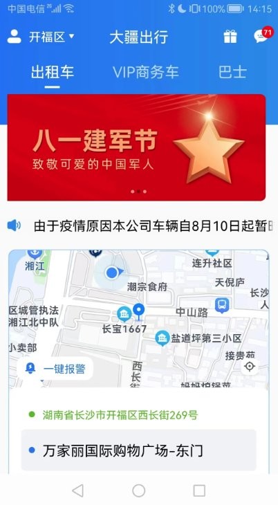 大疆出行app截图4