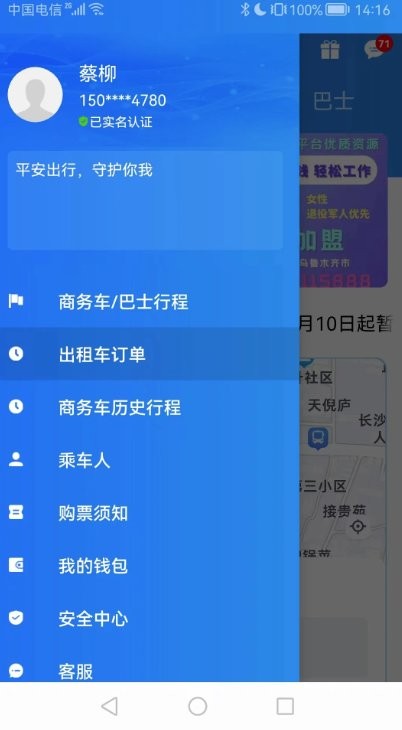 大疆出行app截图3