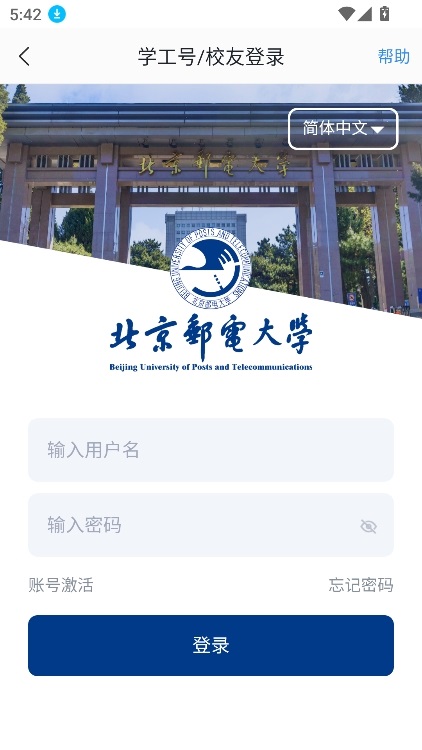 i北邮(北京邮电大学)手机版截图4