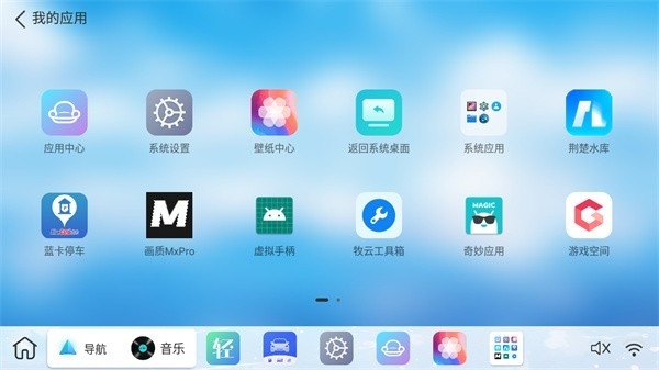 布丁UI车载桌面最新版本截图3