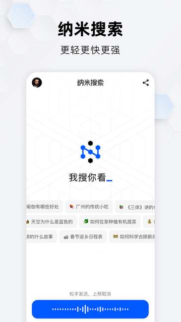 纳米搜索官方版截图4